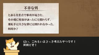 【２分で終わるウミガメのスープ】不幸な男