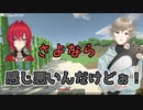 アンジュの何気ない「さよなら」が叶を傷つけた。