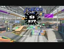 ヴァリアブルローラーでエリア対抗戦その２【後半戦】