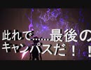 【アッシュと魔法の筆】　初のリクエスト実況最終回！！でも此れってどうなんだろう？