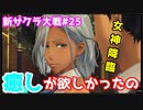 【新サクラ大戦：Sakura Wars#25】こんな展開いややー！イベントに救われた