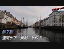 エキサイティング　ヨーロッパ鉄道旅行２０１９秋　第７話