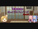 【DbD】琴葉姉妹とゆっくりサバイバーズPart.1