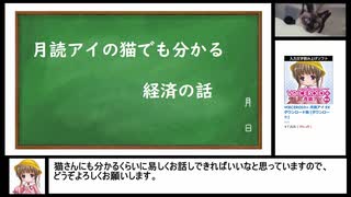 月読アイの猫でも分かる経済の話その１「需要と供給」