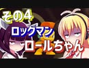ダウナーきりマキでロックマンロックマンを適当にプレイその4