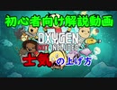嫁シリーズ【oxygen not included解説】士気の上げ方