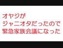 【2ch】オヤジがジャニオタだったので、緊急家族会議になった。