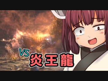 東北姉妹があの世界的大人気狩りゲーをブボーンと実況プレイ！！【16ボーン目】
