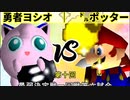 【第十回】64スマブラCPUトナメ実況【最弱決定戦一回戦第六試合】