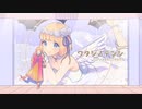 [全力カワボ出し切りました]ワタシノテンシ　歌ってみた/air