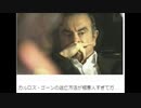 ゴーンは殺人上等の極悪な犯罪者の家系だったK