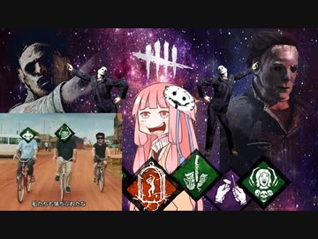 【宇宙DbDおもちゃ箱】無心音透視マイケルカニバルマイケル【Dead by Daylight】