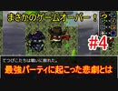 【Lx】まさかのゲームオーバー！？無敵の魔法パーティにとんでもない落とし穴が！【RPGツクールMV】#4