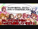 【計330回引いた】デレステ60ガシャでSSRは出るのか？Part6【ゆっくり実況付き】