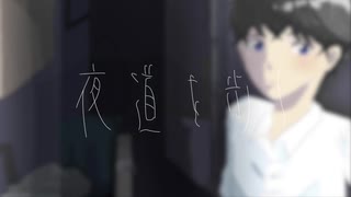 Noime - 夜道を歩く feat.VY1 【ボカロオリジナル曲】