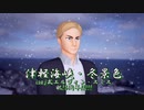 【進撃のMMD】津軽海峡で冬景色な団長【isaj式エルヴィン・スミス5周年】