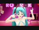【らぶ式ミク】ロキ【MMD】カバーver　1080p
