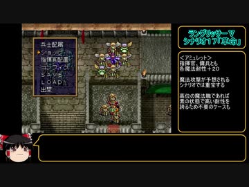 ラングリッサーⅤ　ハード　主人公禁止？でプレイ【ゆっくり実況】part27