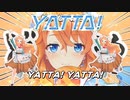 ギバラ「YATTA! YATTA!」