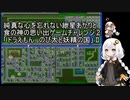 純真な心を忘れない紲星あかりと食の神の思い出ゲームチャレンジ②「ドラえもん　のび太と妖精の国」Ⅱ