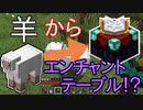 【minecraft】全てがランダムの世界でエンドラ討伐 #3