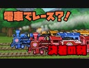 【ゆっくり実況】　お正月といえば？　桃鉄対決　part3　【桃鉄2010】