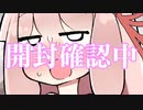 くそぱっくはんたーアカネチャン