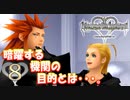 【実況】キングダムハーツ Re:CoM【＃8】