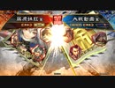 【覇者】呂姫とともに！【パート１２２】