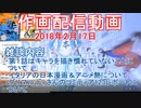 2018-02-17-ニコ生作画配信