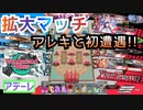 【wlw】【1頁目】宿曜典裏の全国がカオスだった！～こんにちはアレキ～【EX00エピーヌ】