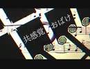 【8(3)っぽいど】共/感/覚/お/ば/け