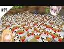 【マイクラ】二人で仲良く街づくり！part59【ゆっくり＆ボイロ】