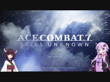 【VOICELOID実況】新米エースパイロットゆかり-ACE COMBAT７