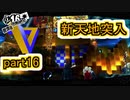 【実況】ペルソナ5を初見でチョコる part16 新パレス、潜入！編