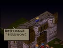 我が道貫け！ファイナルファンタジータクティクスを実況だ！！part48