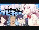 【ぐん／しぃ】暇を持て余した椎名唯華のサビキ釣り【まい／けん】