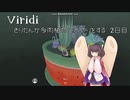 【Viridi】きりたんが多肉植物に水やりをする2日目【ボイロ&ゆっくり劇場】