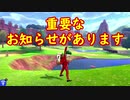 【ポケモン剣盾】デンチュラと歩んで強者を目指す成長譚＃15【お知らせ】