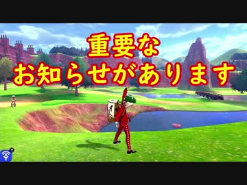 【ポケモン剣盾】デンチュラと歩んで強者を目指す成長譚＃15【お知らせ】