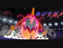【ポケモン剣盾】試行錯誤のランクマッチ１－W【カジリガメ】