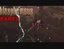 Blasphemous(ブラスフェマス)実況プレイPart５