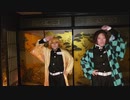 【鬼滅の刃】ロキ【踊ってみた