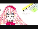 【巡音ルカ】FEEL FREE【オリジナル曲】