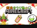 偏食きうり巻のMinecraft【実況】３２日目