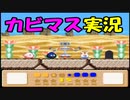 【星のカービィ３】実況プレイ　part ７