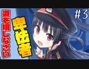 幼女をエアクラに乗せたらナビと喧嘩しちゃった【まいてつ -Pure Station- #3】