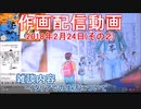2018-02-24-その2-ニコ生作画配信