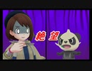 ポケットモンスター剣盾　人生縛りpart6