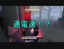 【実況】エマちゃん、行くなの。　その36【第五人格】